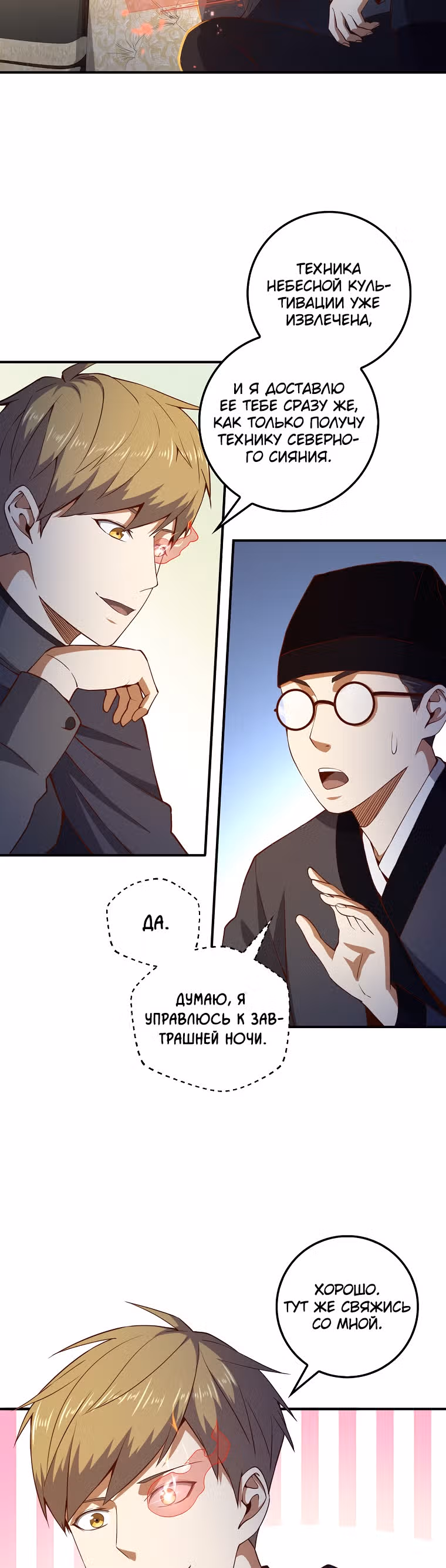 Насколько же богат этот граф?! — Том 2 · Глава 45, страница 9
