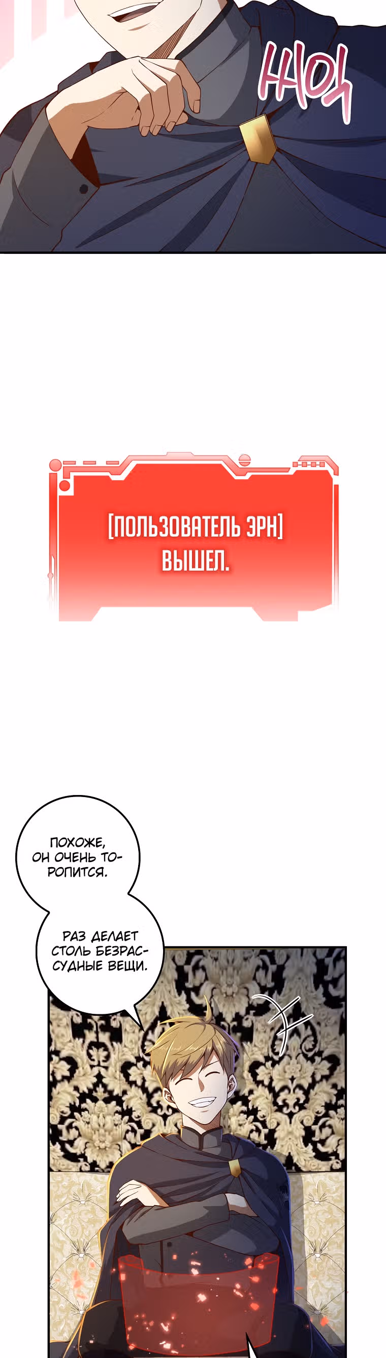 Насколько же богат этот граф?! — Том 2 · Глава 45, страница 10