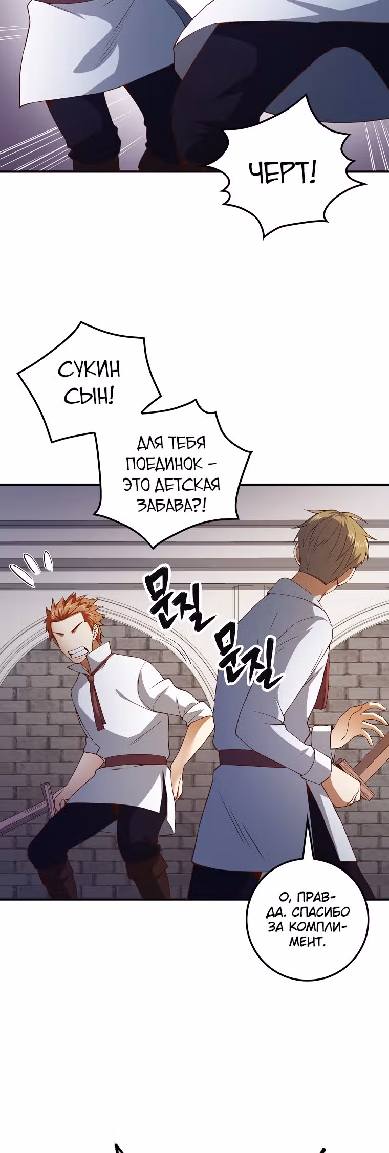 Насколько же богат этот граф?! — Том 2 · Глава 47, страница 37