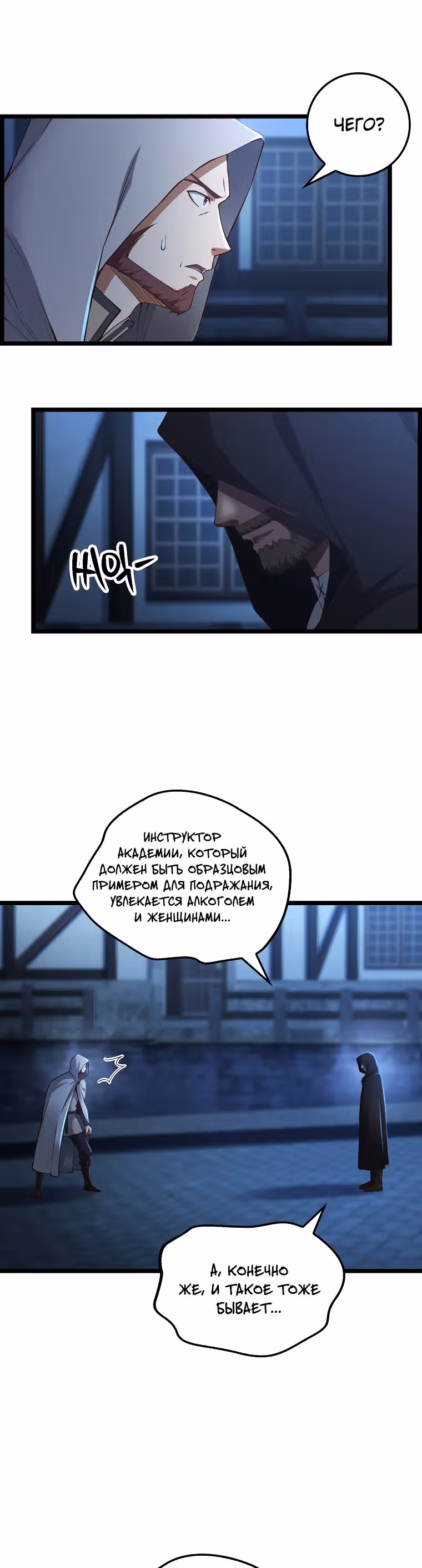 Насколько же богат этот граф?! — Том 2 · Глава 49, страница 15