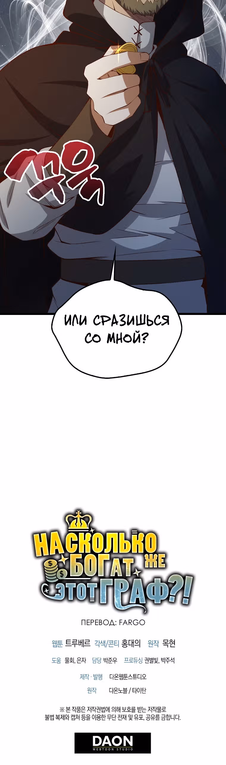 Насколько же богат этот граф?! — Том 2 · Глава 50, страница 46