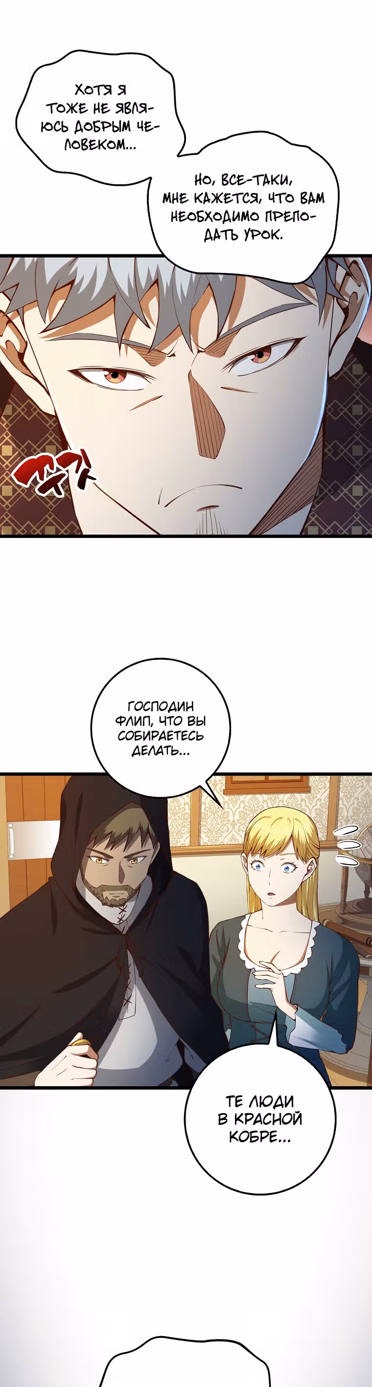 Насколько же богат этот граф?! — Том 2 · Глава 51, страница 2