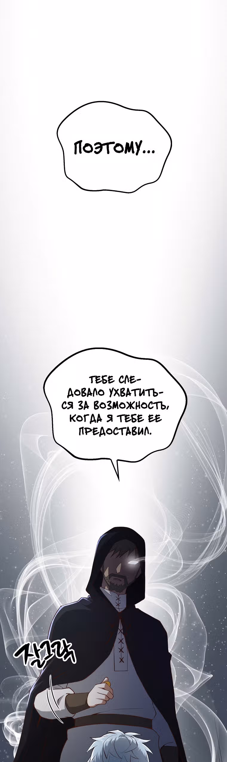 Насколько же богат этот граф?! — Том 2 · Глава 51, страница 24