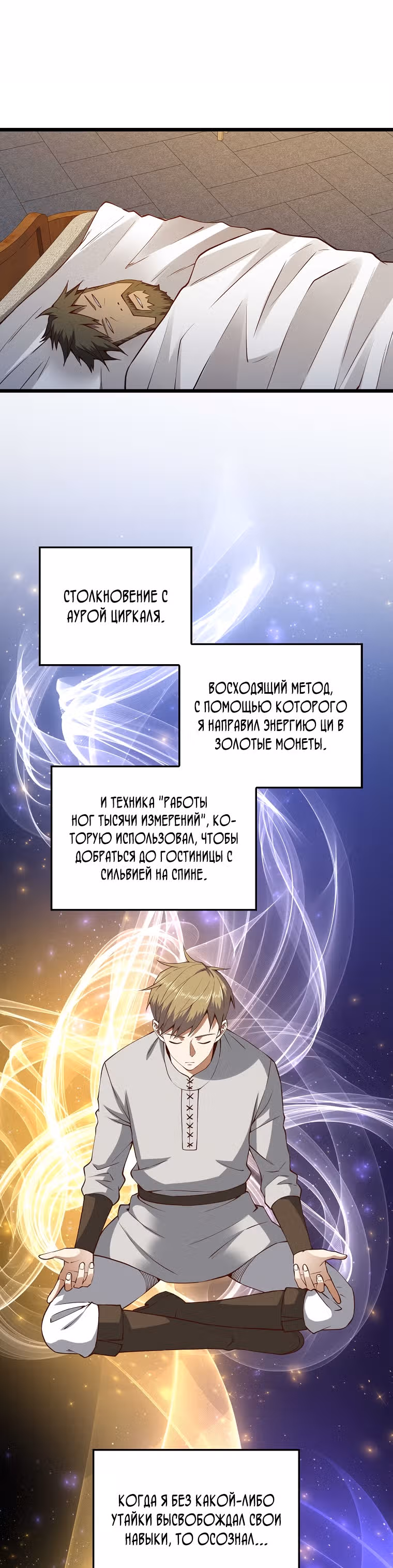 Насколько же богат этот граф?! — Том 2 · Глава 51, страница 37