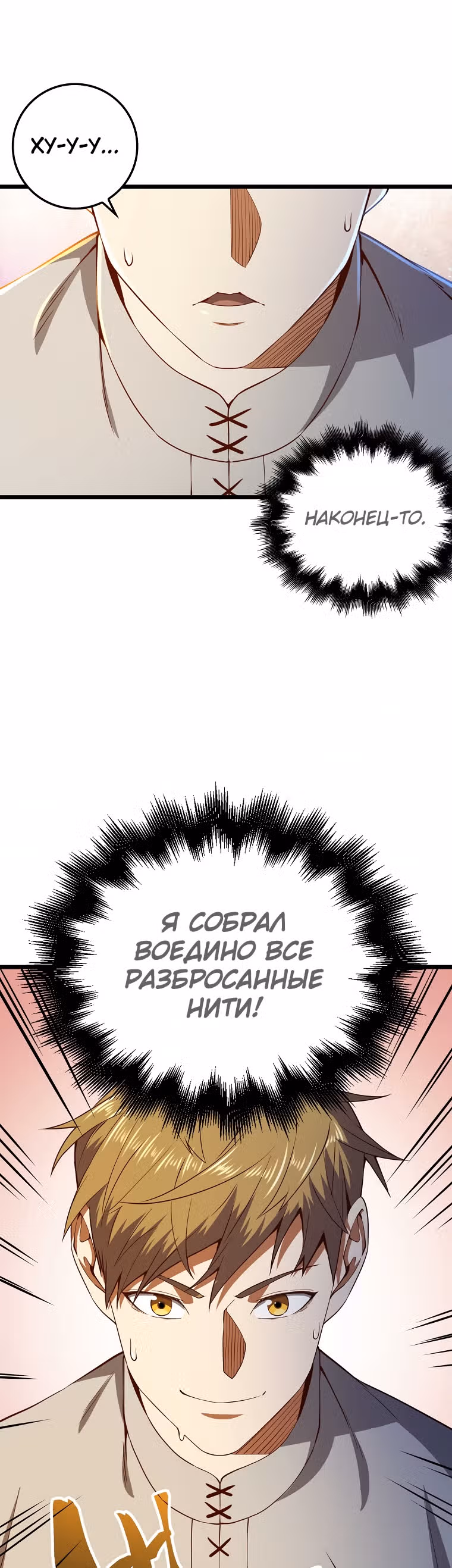 Насколько же богат этот граф?! — Том 2 · Глава 51, страница 42