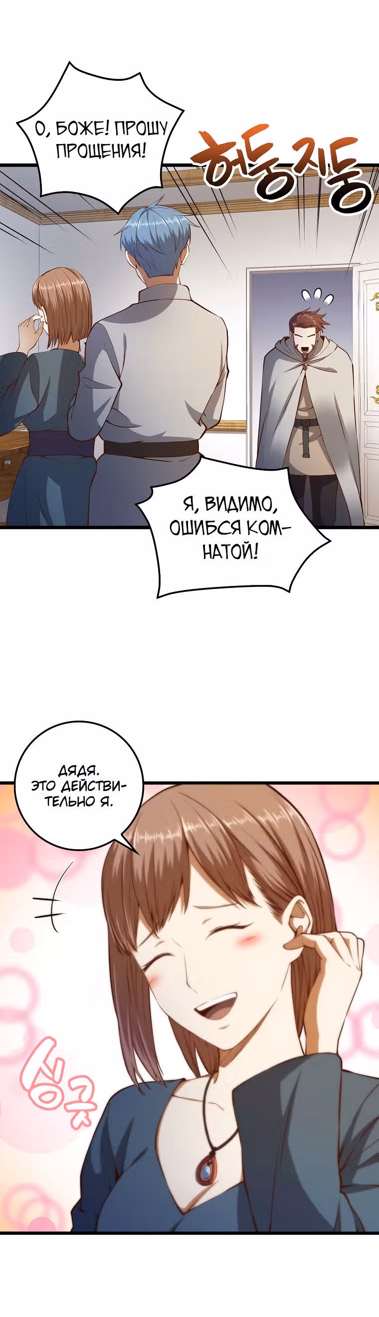 Насколько же богат этот граф?! — Том 2 · Глава 52, страница 18