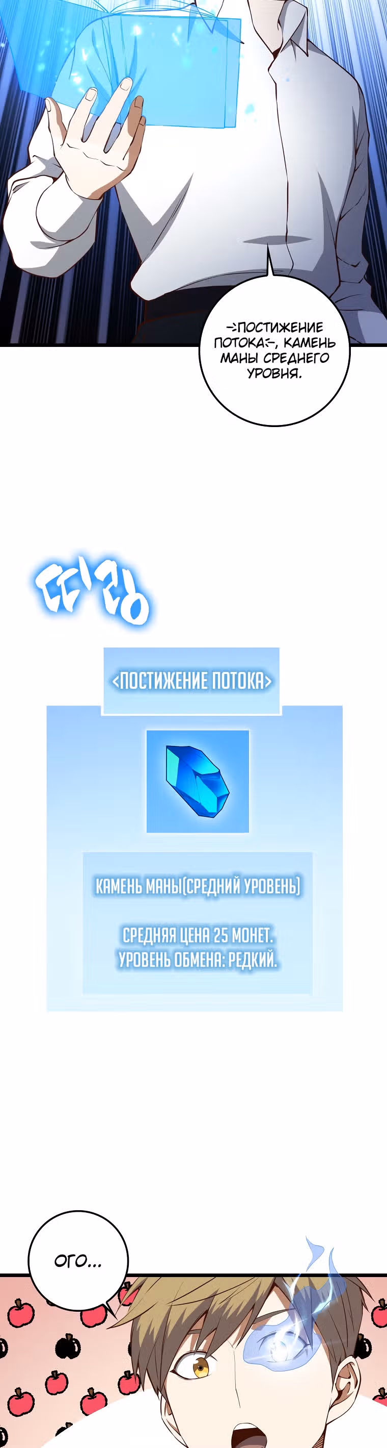 Насколько же богат этот граф?! — Том 2 · Глава 53, страница 25
