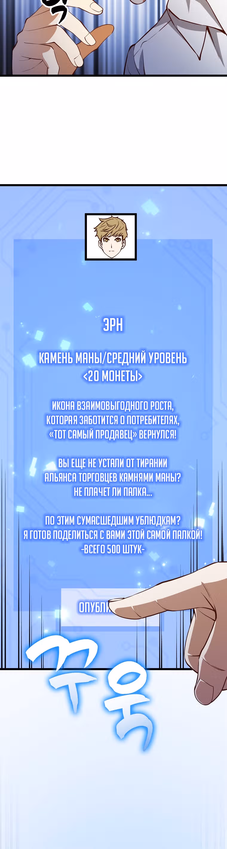 Насколько же богат этот граф?! — Том 2 · Глава 53, страница 29