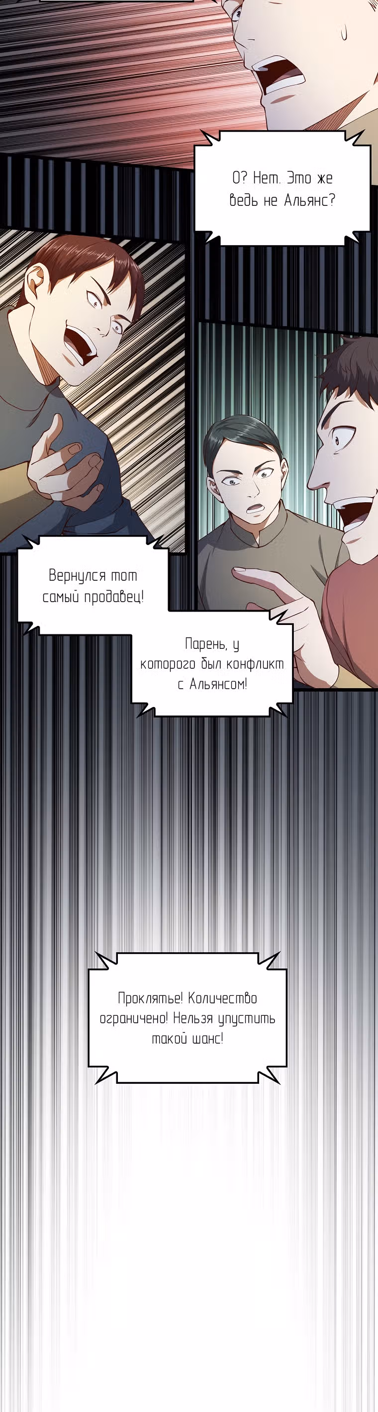 Насколько же богат этот граф?! — Том 2 · Глава 53, страница 31