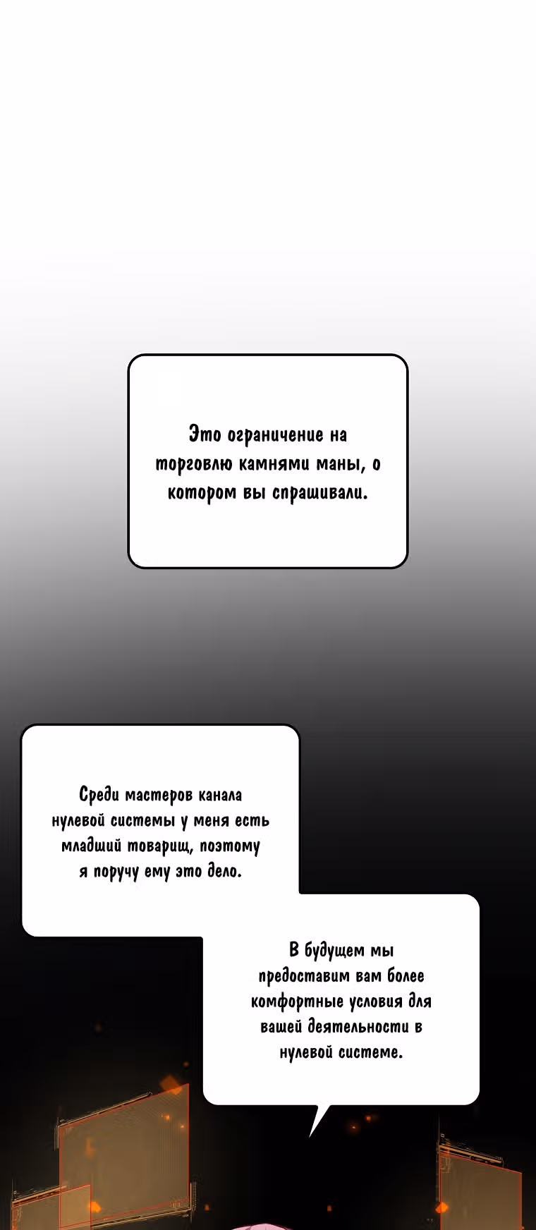 Насколько же богат этот граф?! — Том 2 · Глава 53, страница 41