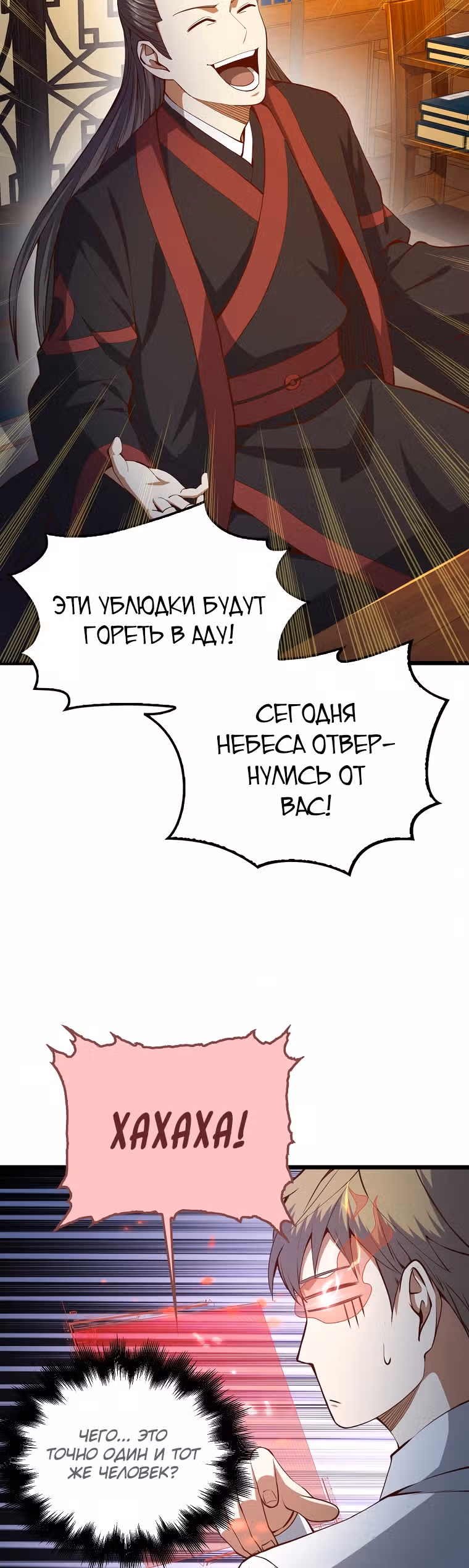 Насколько же богат этот граф?! — Том 2 · Глава 54, страница 24