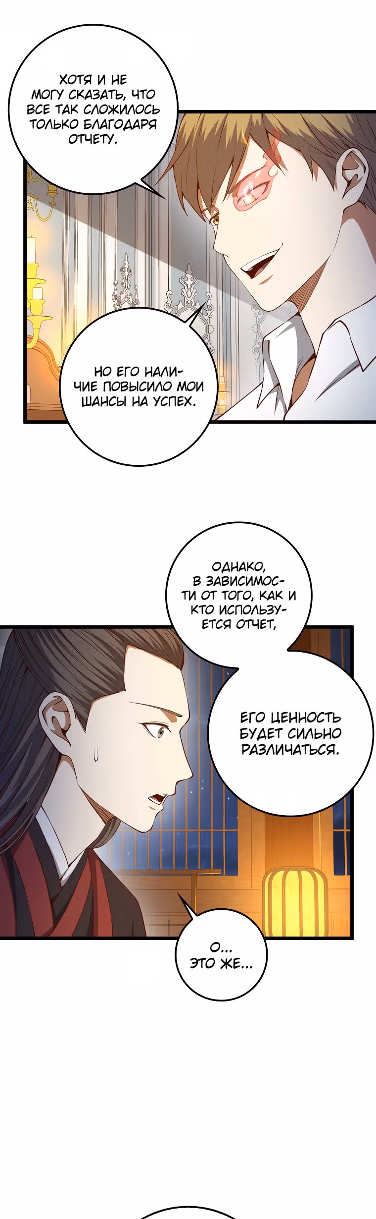 Насколько же богат этот граф?! — Том 2 · Глава 54, страница 36