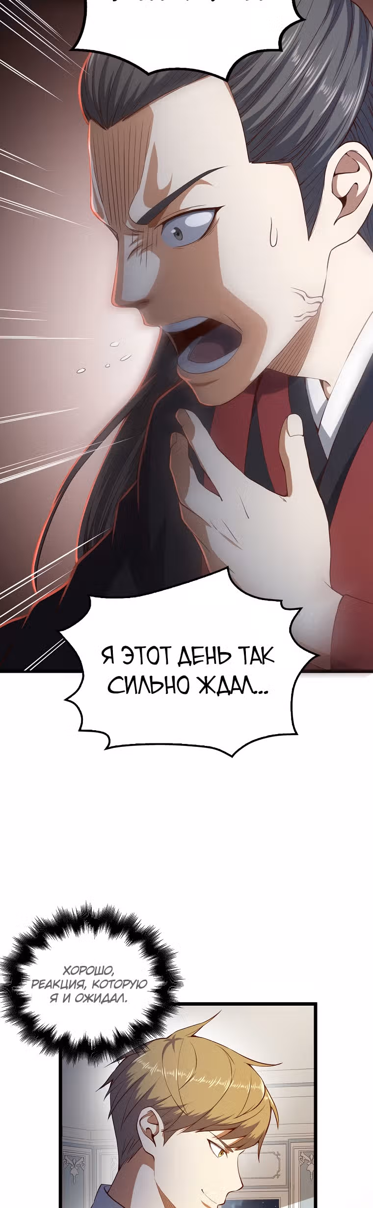 Насколько же богат этот граф?! — Том 2 · Глава 54, страница 40