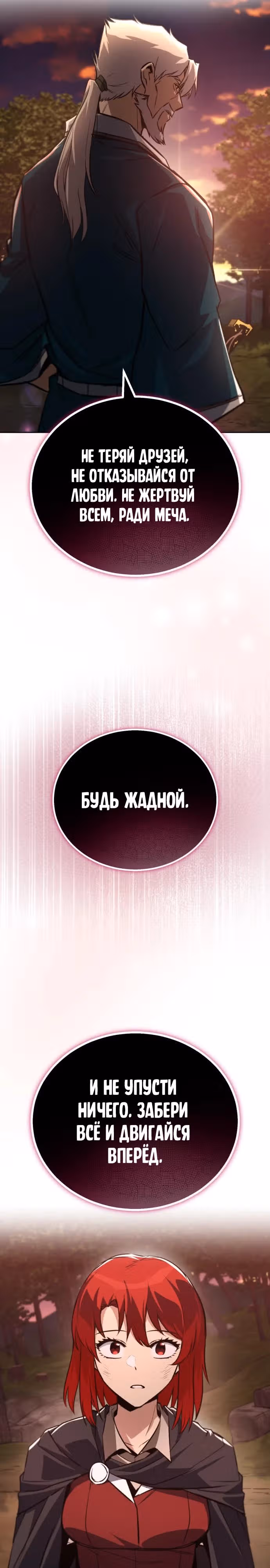 От нерадивого аристократа до усердного гения — Том 3 · Глава 129, страница 18