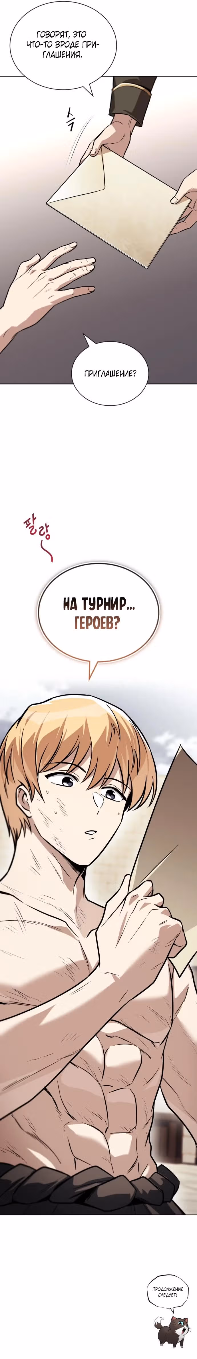 От нерадивого аристократа до усердного гения — Том 3 · Глава 129, страница 37