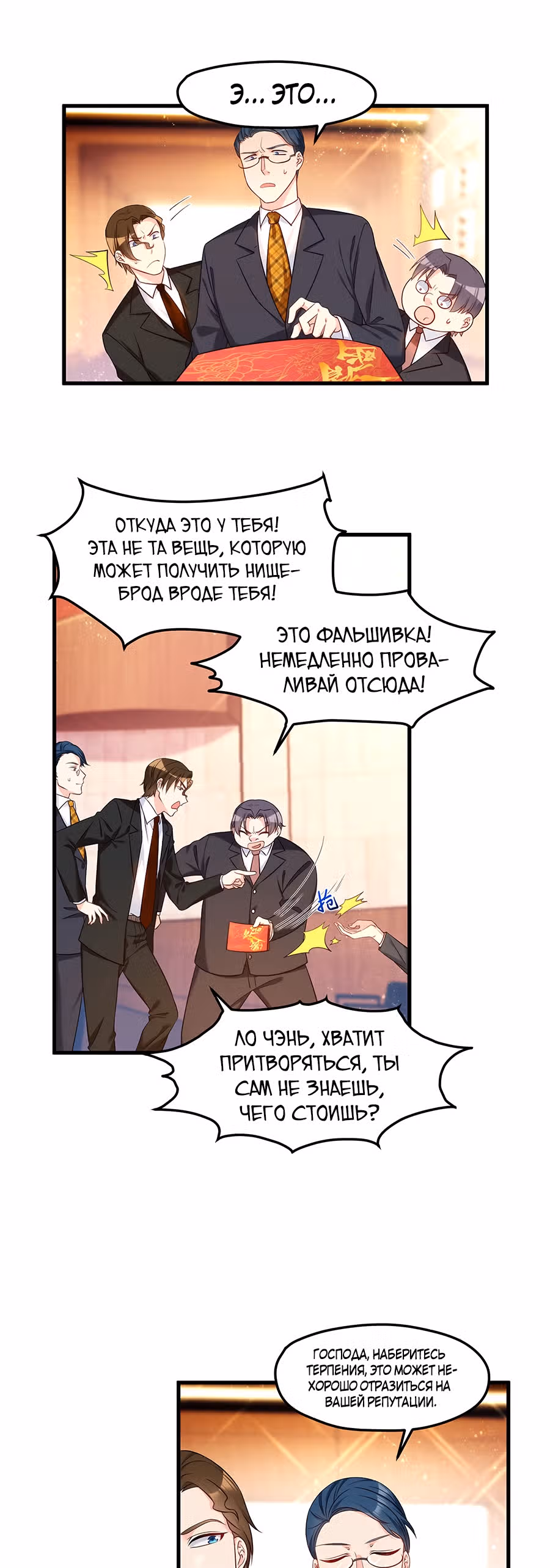 Почтенный бессмертный Ло Вуцзи — Том 1 · Глава 20, страница 12