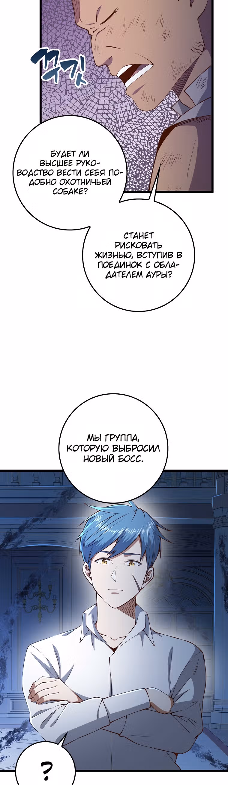 Насколько же богат этот граф?! — Том 2 · Глава 56, страница 37