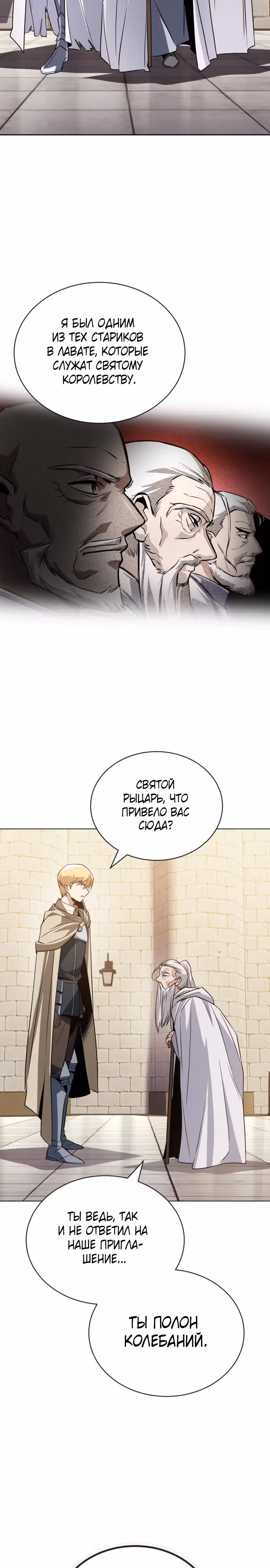 От нерадивого аристократа до усердного гения — Том 3 · Глава 130, страница 19