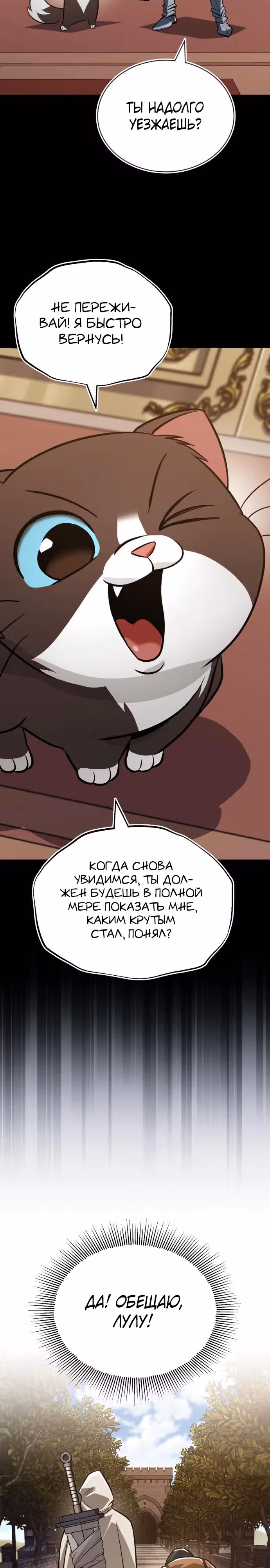 От нерадивого аристократа до усердного гения — Том 3 · Глава 130, страница 29