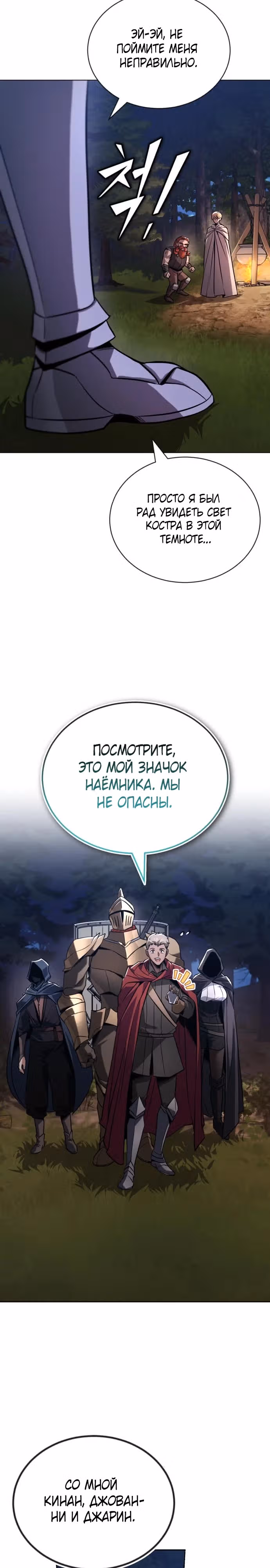 От нерадивого аристократа до усердного гения — Том 3 · Глава 130, страница 33
