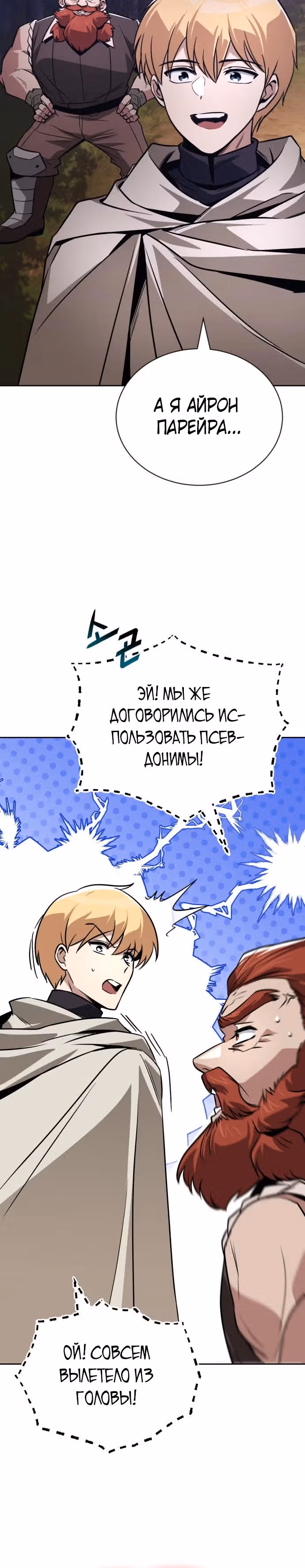 От нерадивого аристократа до усердного гения — Том 3 · Глава 130, страница 35