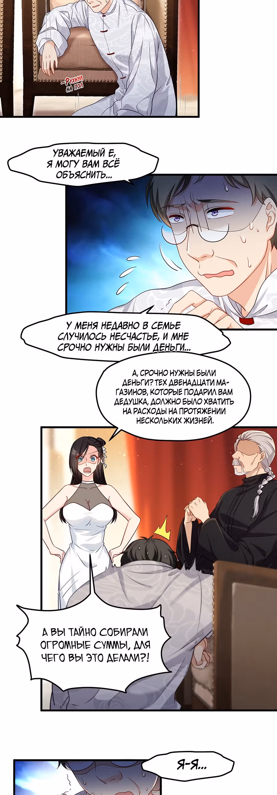 Почтенный бессмертный Ло Вуцзи — Том 1 · Глава 22, страница 12