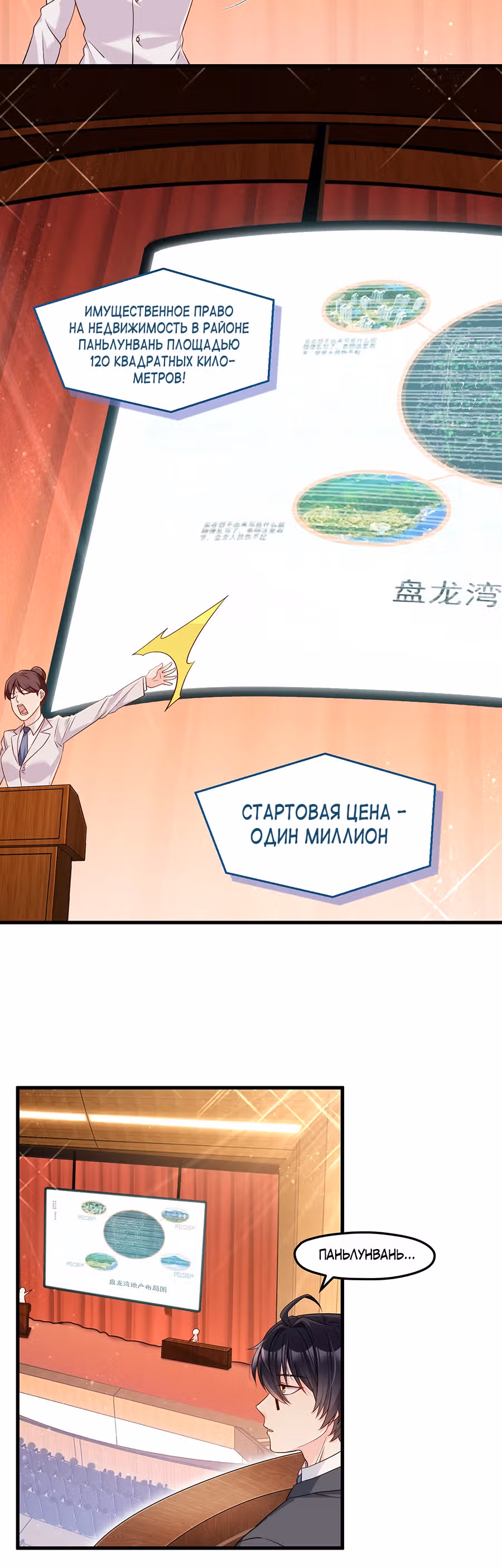 Почтенный бессмертный Ло Вуцзи — Том 1 · Глава 22, страница 17
