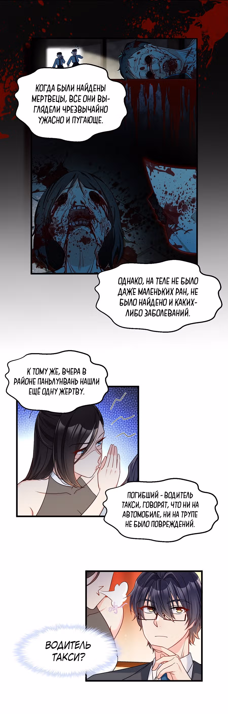 Почтенный бессмертный Ло Вуцзи — Том 1 · Глава 22, страница 19