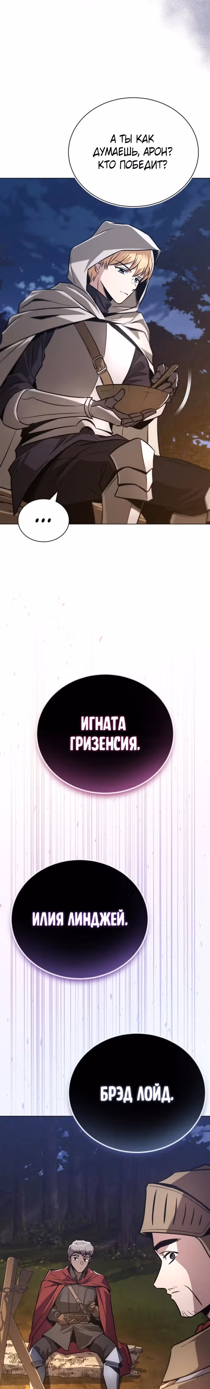 От нерадивого аристократа до усердного гения — Том 3 · Глава 131, страница 12