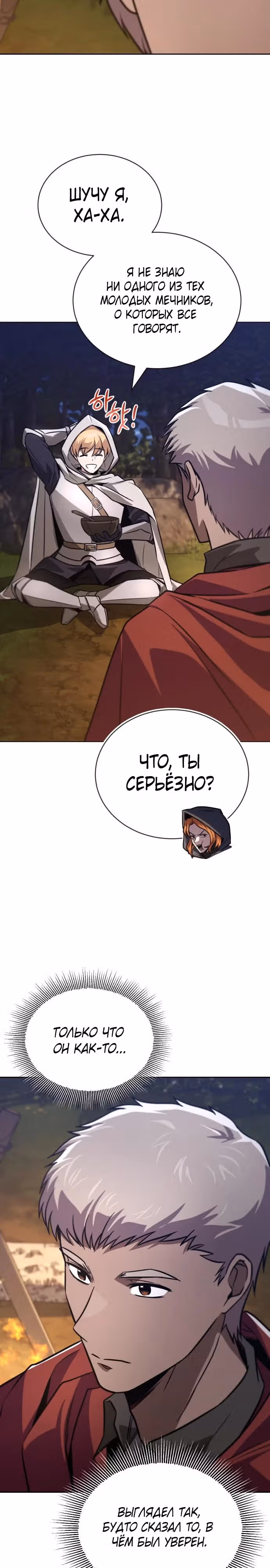 От нерадивого аристократа до усердного гения — Том 3 · Глава 131, страница 14
