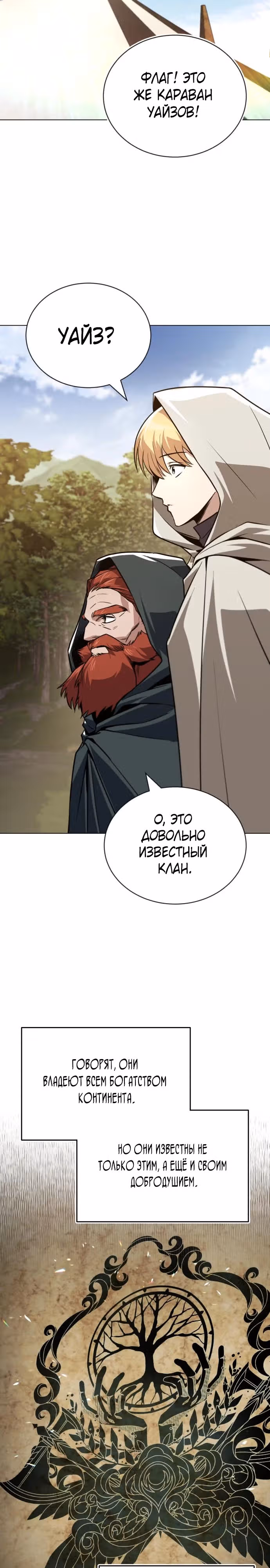От нерадивого аристократа до усердного гения — Том 3 · Глава 131, страница 17