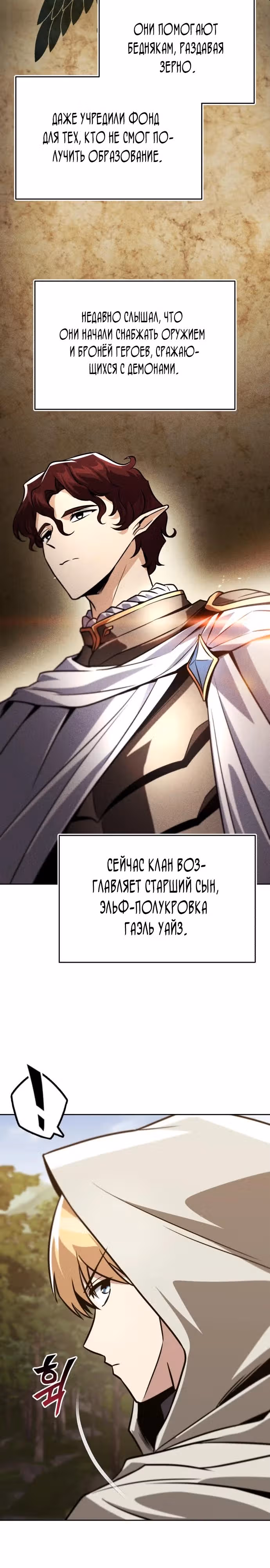 От нерадивого аристократа до усердного гения — Том 3 · Глава 131, страница 18