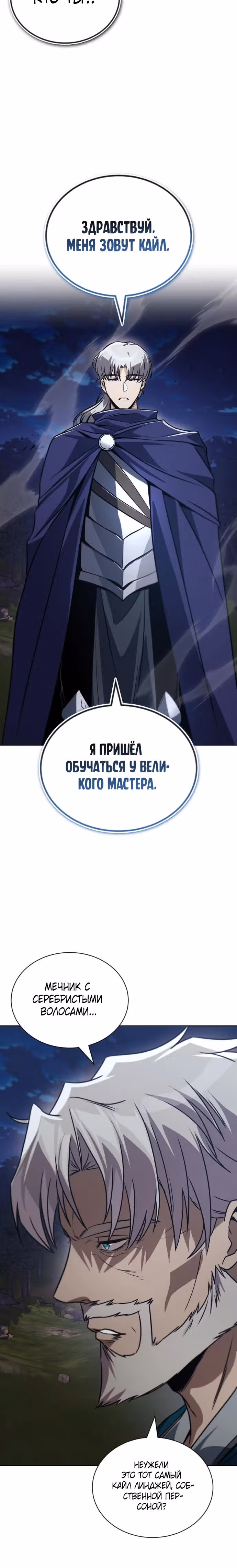 От нерадивого аристократа до усердного гения — Том 3 · Глава 131, страница 32