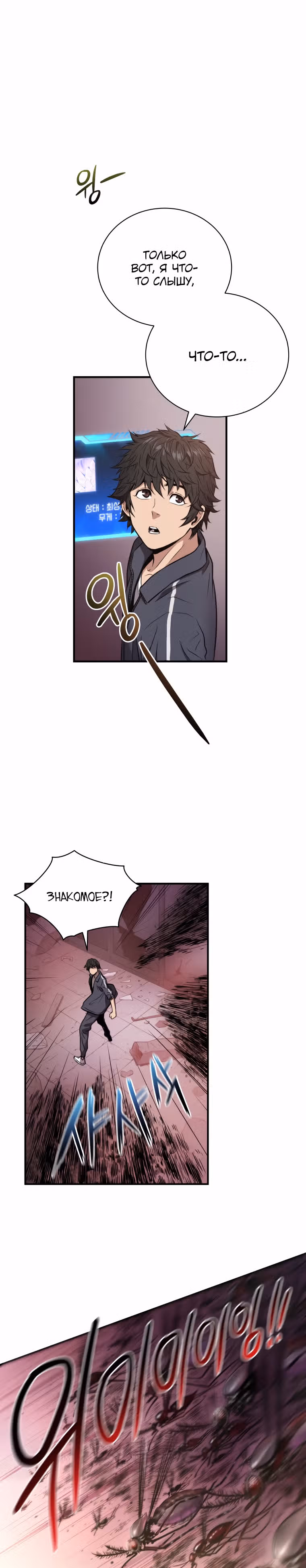 Прокачка в Аду — Том 1 · Глава 2, страница 16