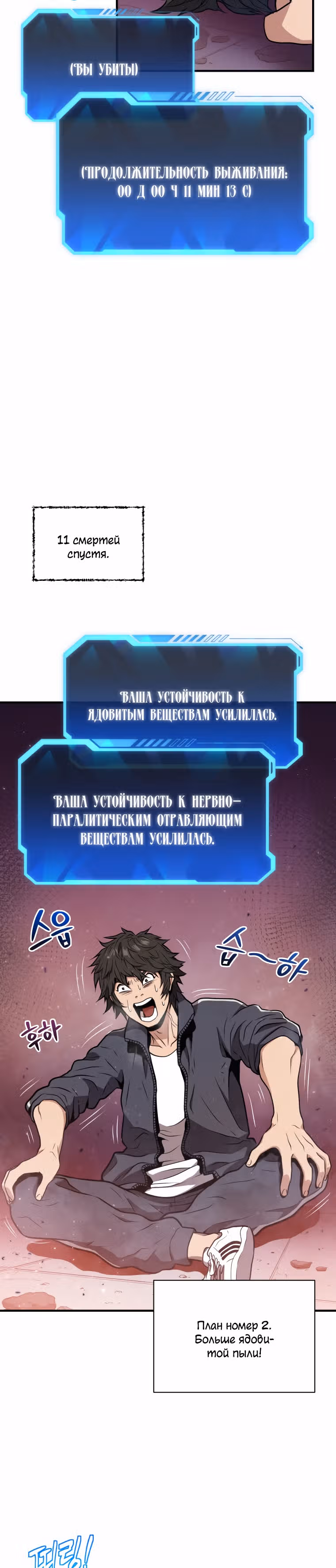 Прокачка в Аду — Том 1 · Глава 2, страница 5