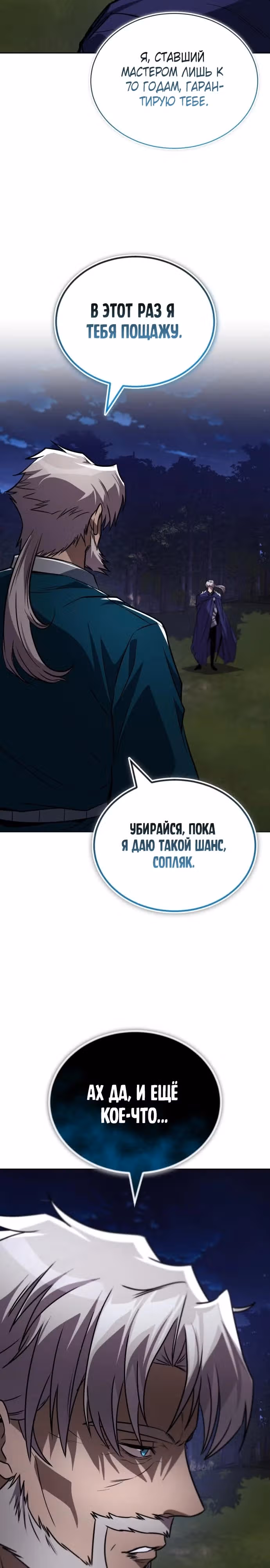 От нерадивого аристократа до усердного гения — Том 3 · Глава 132, страница 26