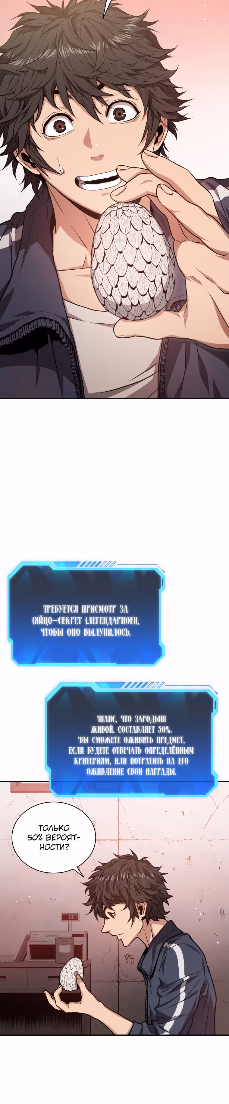 Прокачка в Аду — Том 1 · Глава 3, страница 13