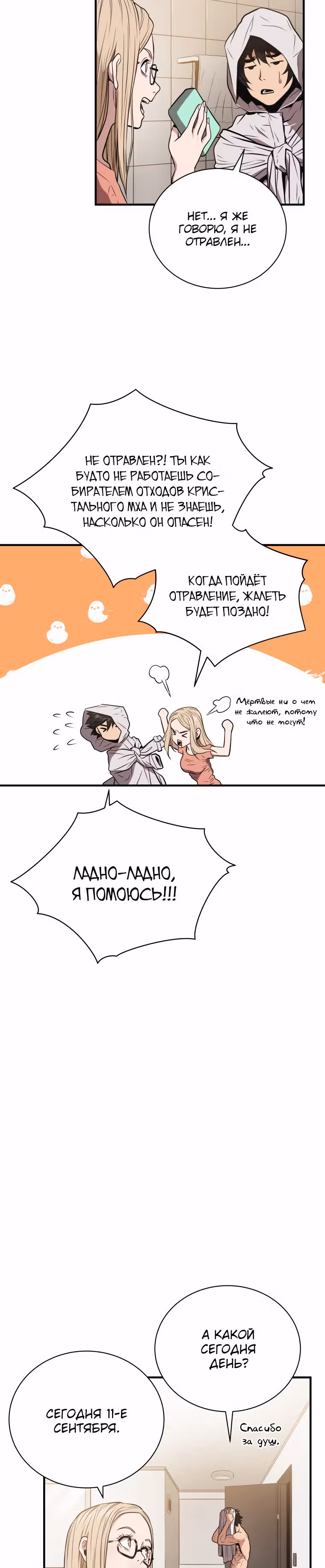 Прокачка в Аду — Том 1 · Глава 4, страница 17