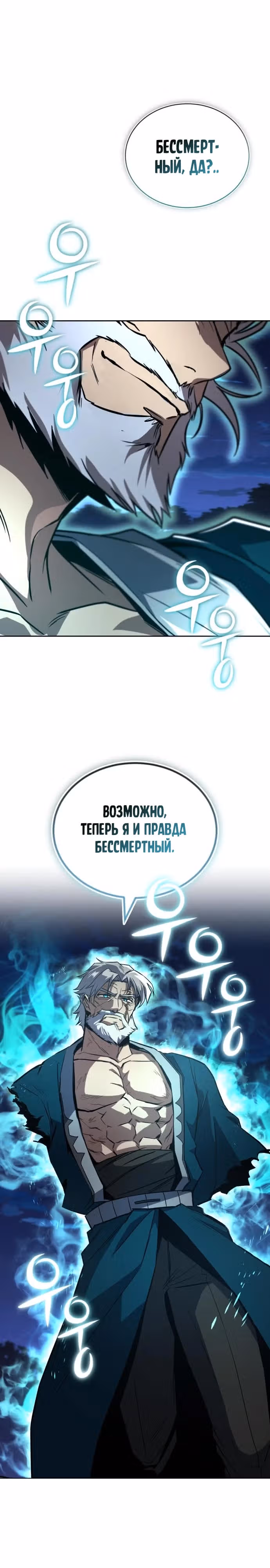 От нерадивого аристократа до усердного гения — Том 3 · Глава 133, страница 21