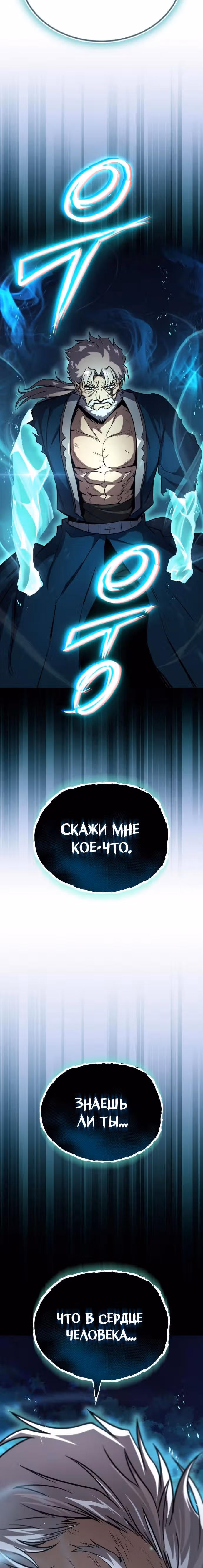 От нерадивого аристократа до усердного гения — Том 3 · Глава 133, страница 24