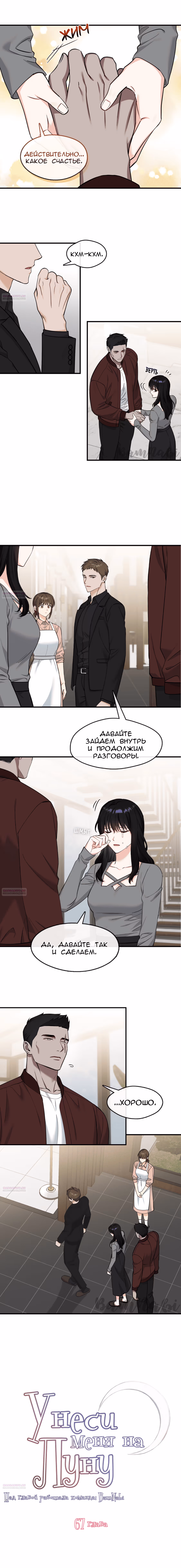 Унеси меня на луну — Том 2 · Глава 67, страница 4