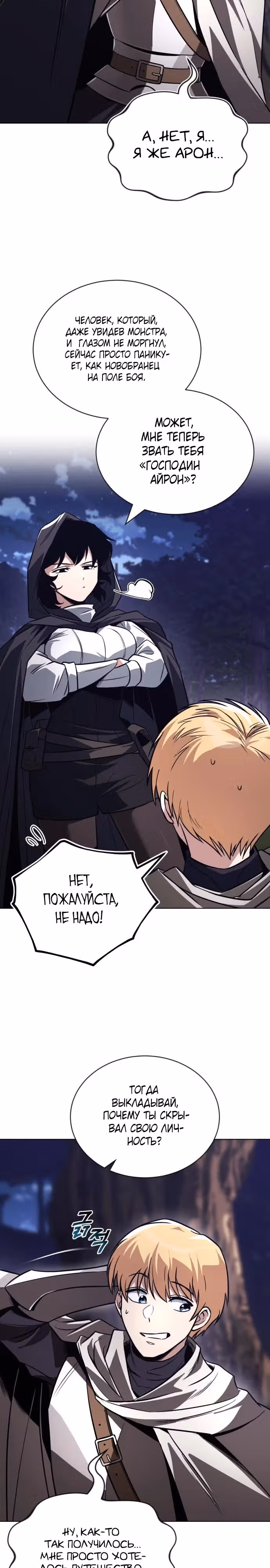 От нерадивого аристократа до усердного гения — Том 3 · Глава 134, страница 12