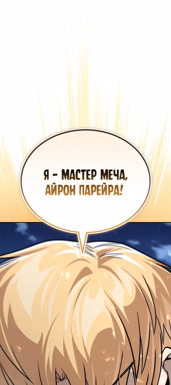 От нерадивого аристократа до усердного гения — Том 3 · Глава 134, страница 24
