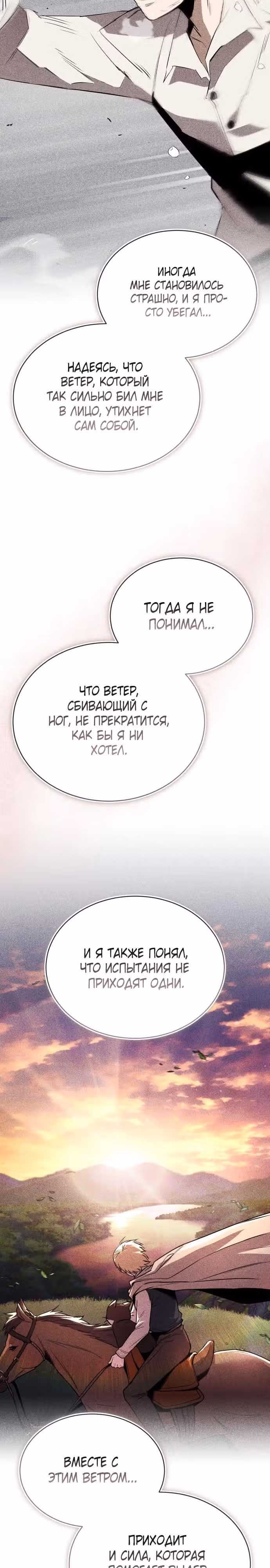 От нерадивого аристократа до усердного гения — Том 3 · Глава 134, страница 9