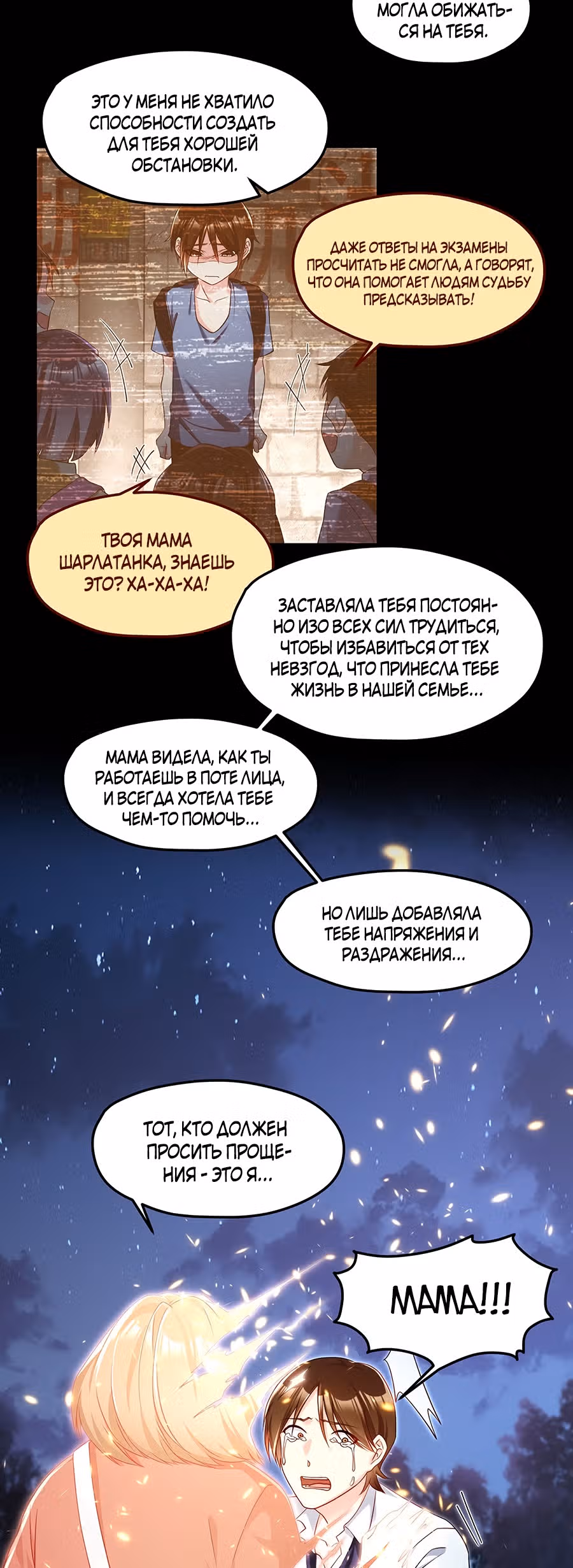Почтенный бессмертный Ло Вуцзи — Том 1 · Глава 32, страница 17