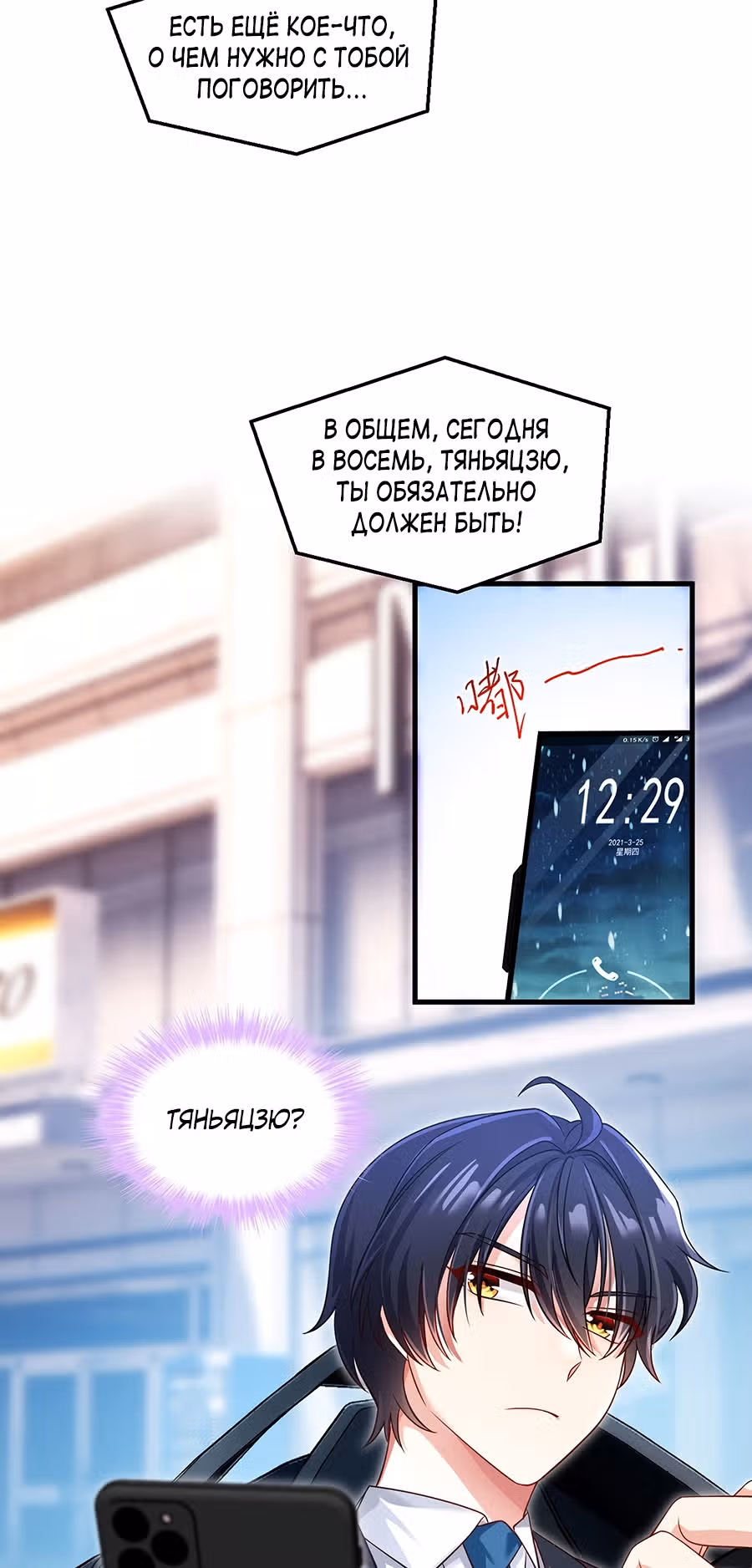 Почтенный бессмертный Ло Вуцзи — Том 1 · Глава 33, страница 20