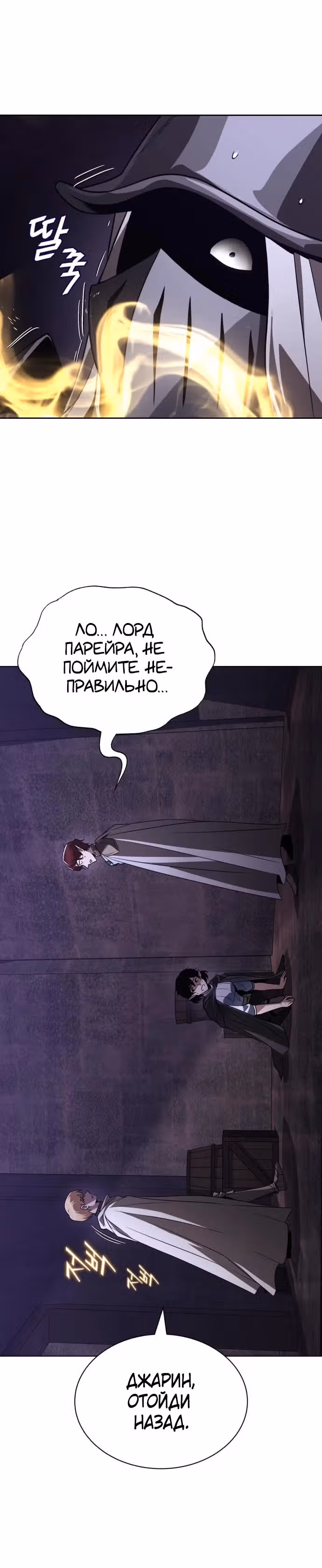 От нерадивого аристократа до усердного гения — Том 3 · Глава 135, страница 24