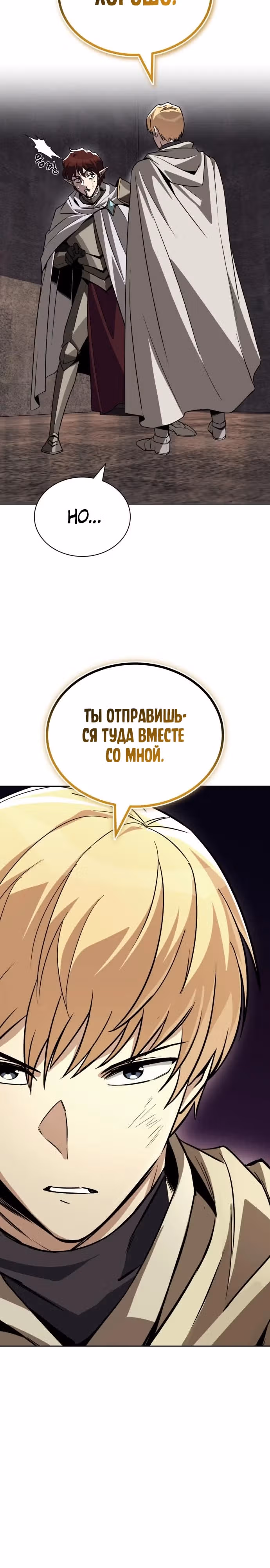От нерадивого аристократа до усердного гения — Том 3 · Глава 135, страница 31