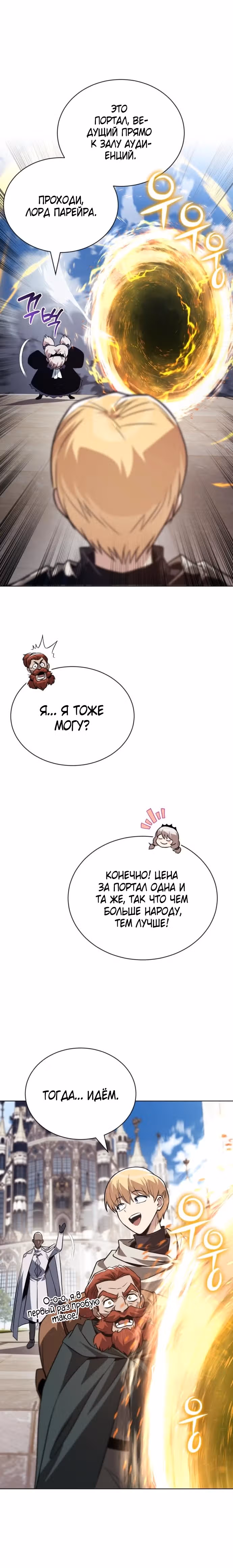 От нерадивого аристократа до усердного гения — Том 3 · Глава 136, страница 12