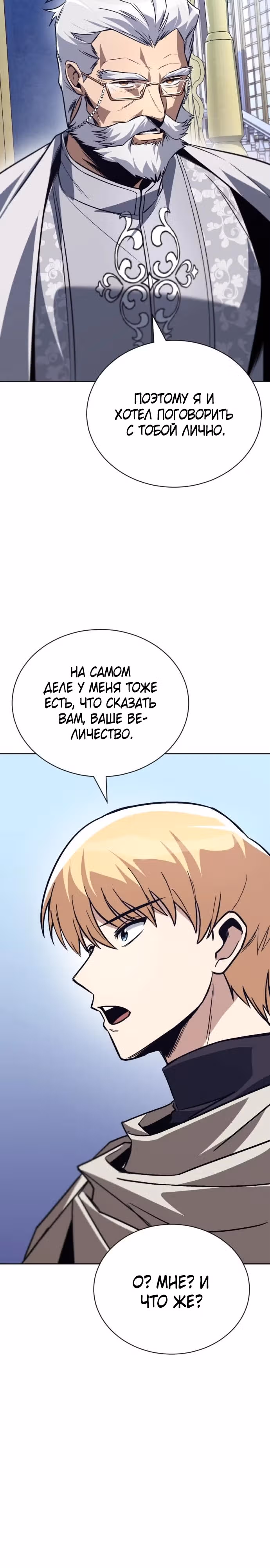 От нерадивого аристократа до усердного гения — Том 3 · Глава 136, страница 18